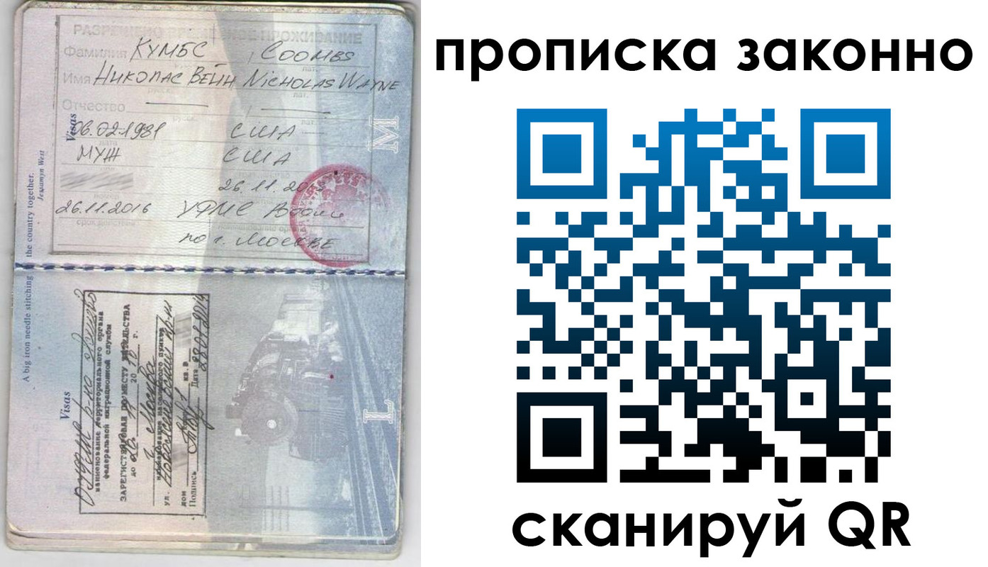 прописка законно в Сланцах