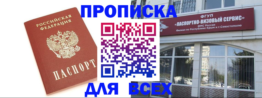 прописка ребенка в Сланцах