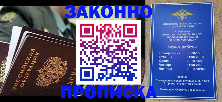 купить прописку в Сланцах