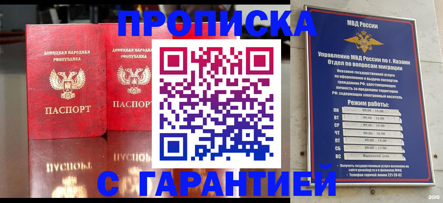 прописка 2025 в Сланцах