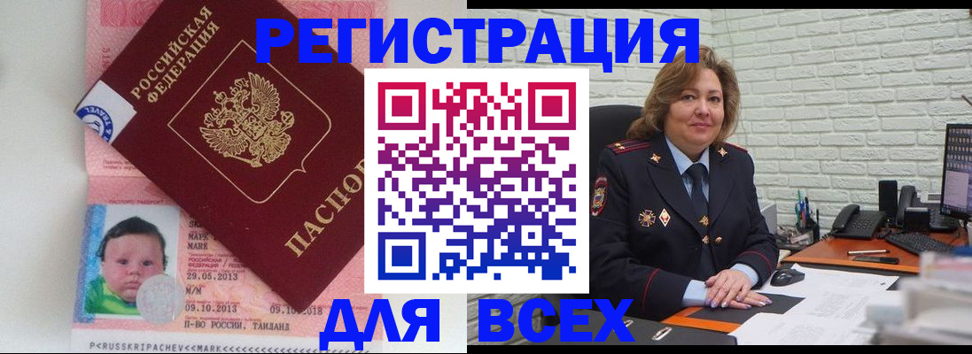 прописка для работы в Сланцах